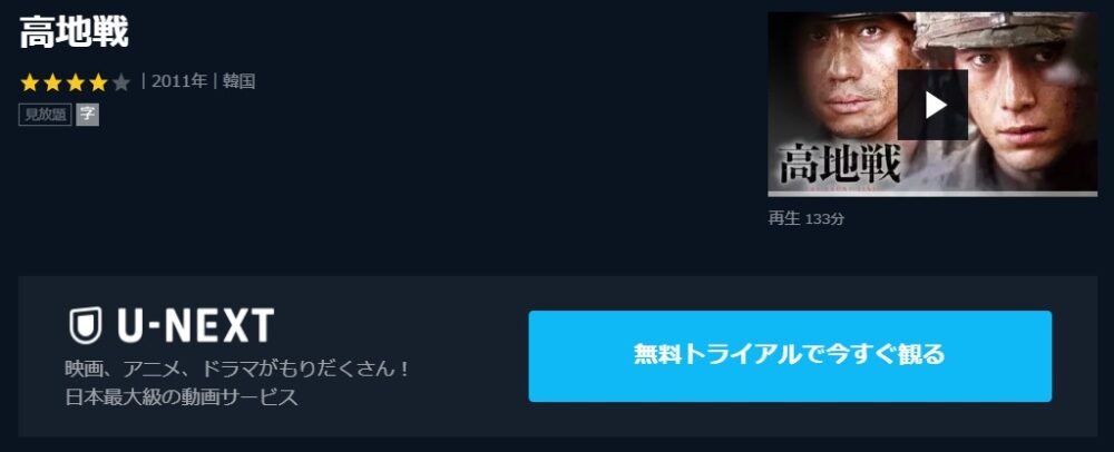 添付ファイルの詳細  高地戦　U-NEXT